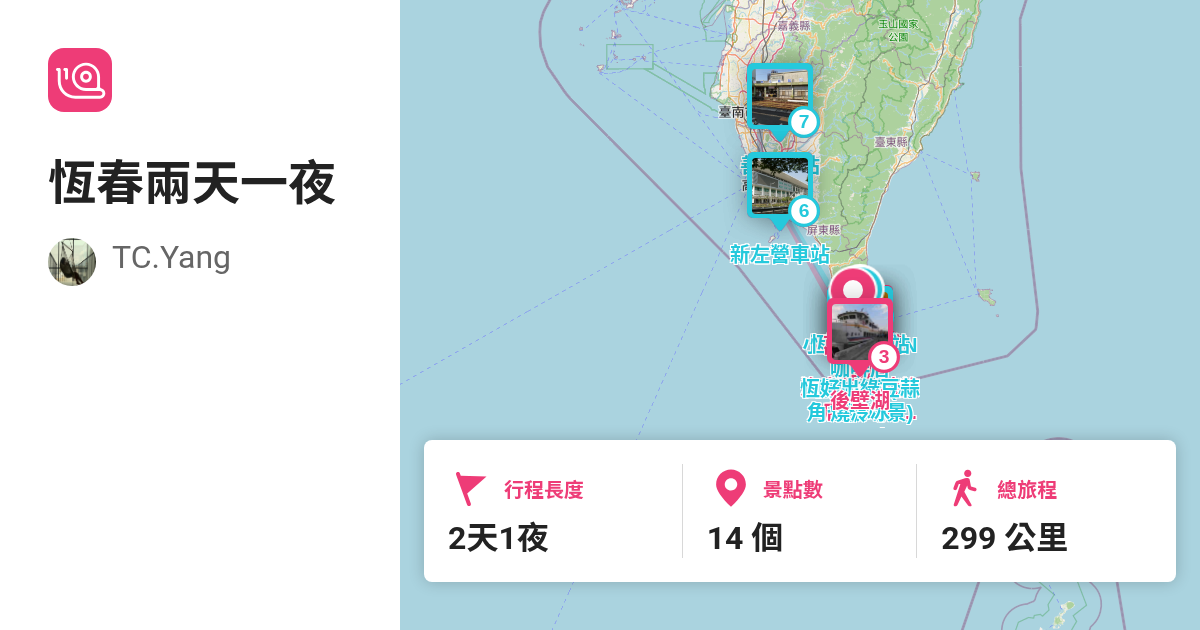 恆春兩天一夜 | TC.Yang @ Funliday travel map